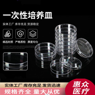 Disposable Plastic Petri Dish Complete Specification Cell Petri Dish Disposable Petri Dish