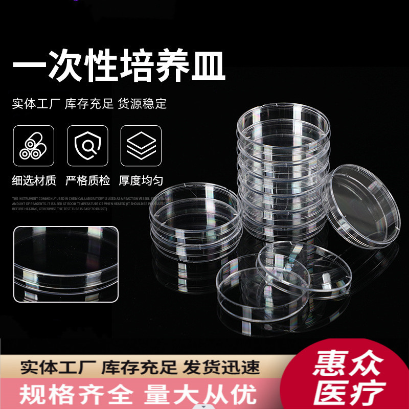 一次性塑料培养皿 规格齐全 细胞培养皿 一次性培养皿