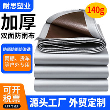 加厚银咖140克雨棚防水防雨布货车隔热防晒布 PE双面货场盖布篷布