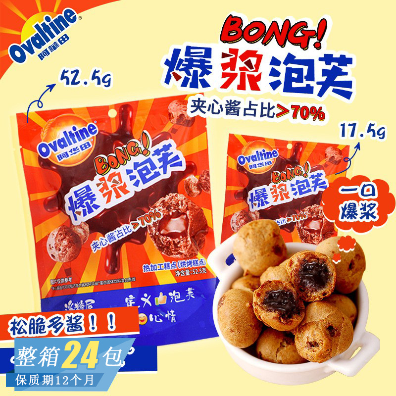 Ovaltine Chocolate-Filled Puff Pastry Trendy Crispy Cocoa Biscuits Pastry Snacks