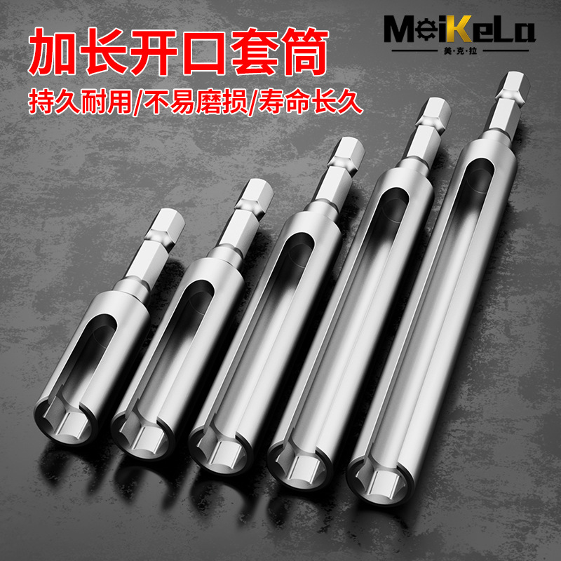 六角柄开口套筒加长内六角风批8MM-19MM电动螺丝刀批头大扭力