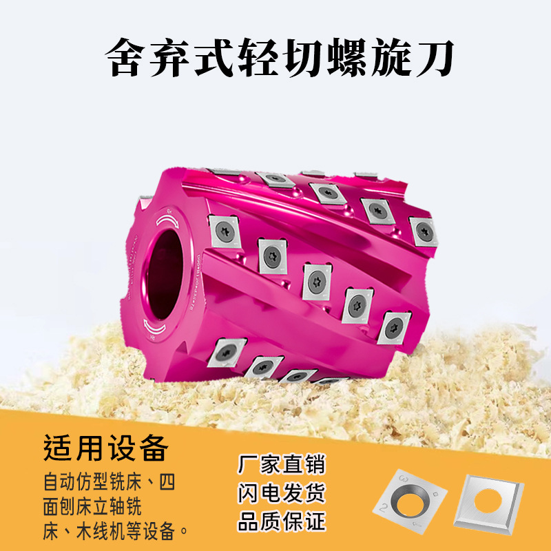 木工轻切螺旋刀头铝体四面刨压刨舍弃式螺旋刀轴螺旋立铣菠萝铣刀