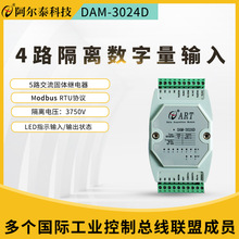 阿尔泰科技DAM-3024D4路隔离数字量输入/4路继电器输出模块