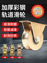 滑轮轨道轮v型u小轮子推拉门地滑轮角铁导向轮滚轮重型吊轮定滑轮
