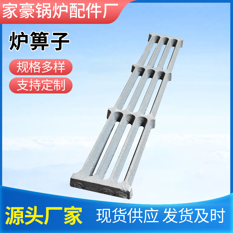 山东锅炉配件厂家 生物质炉箅子 烧煤炉箅子 方排 圆炉排 耐高温