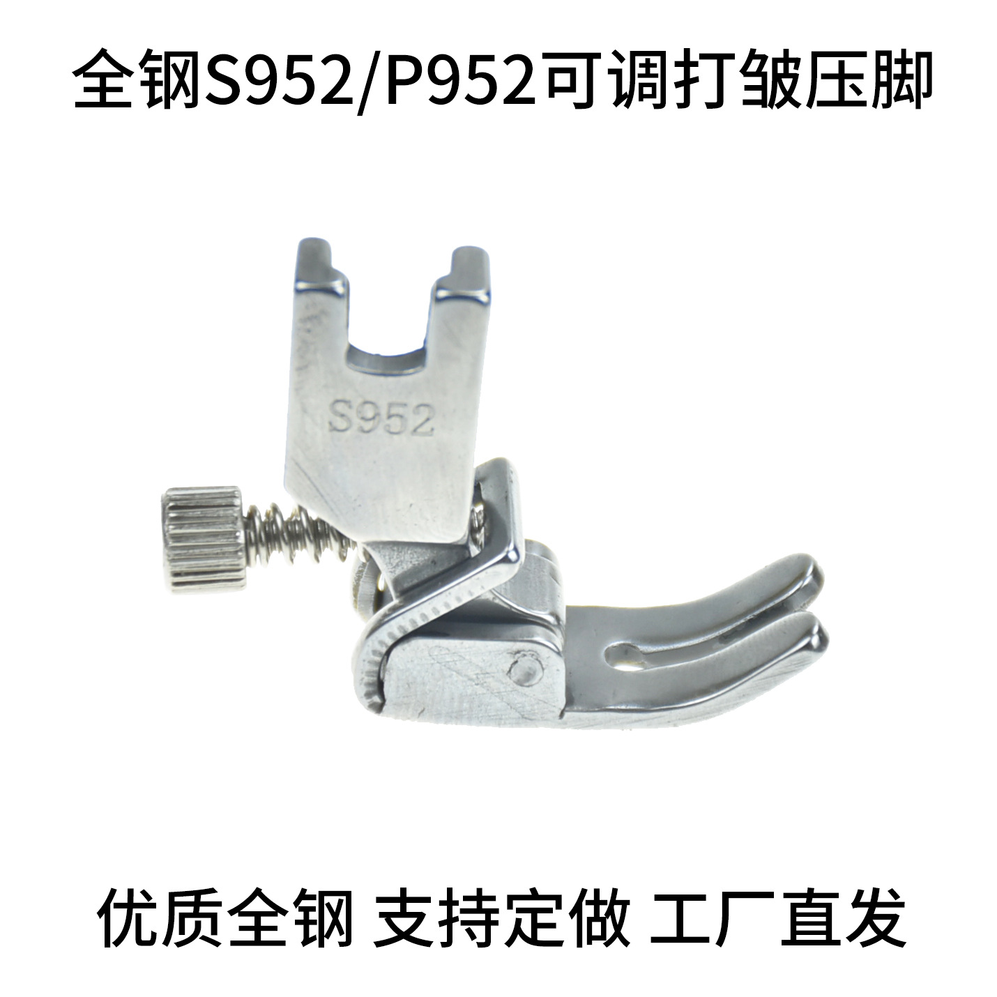 P952工业电动缝纫机配件压脚 可调节收褶打皱压脚 全钢抽褶皱压脚