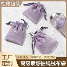 天鹅绒束口袋质感高级 伴手礼绒布袋化妆品收纳袋礼品防尘抽绳袋