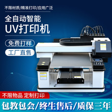 廠家供應皮革uv打印機 PVC亞克力UV圓柱體平板打印機創業設備批發