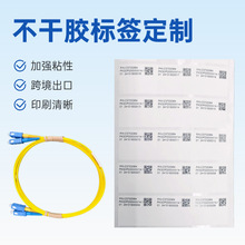 不干胶标签定制防水防撕电源光纤线标签电子CE认证电线电缆标贴纸