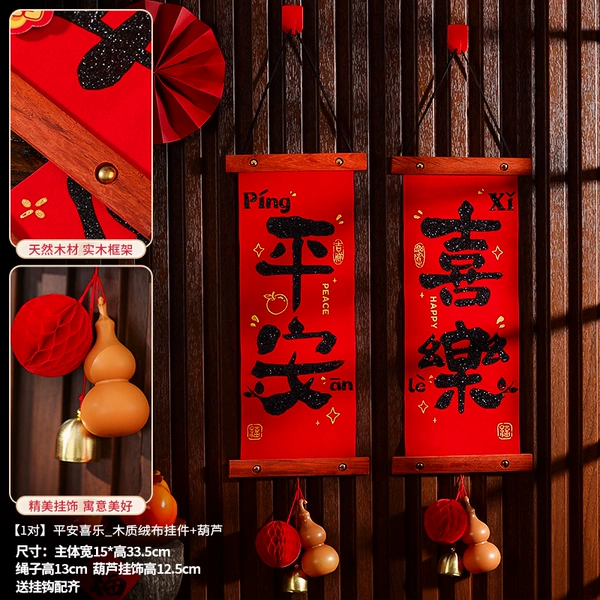 [书法【平安喜乐】葫芦挂件]