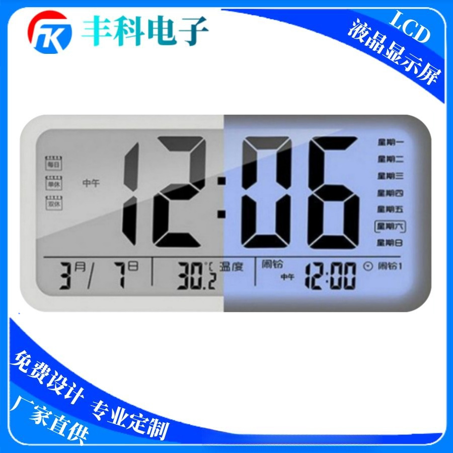 厂家供应聪明钟LCD显示屏 电子钟液晶屏 TNHTN白底黑字段码黑白屏