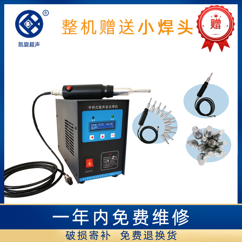KXH-2806超声波点焊机数字手持点焊机塑料件仪表焊接机送焊头批发