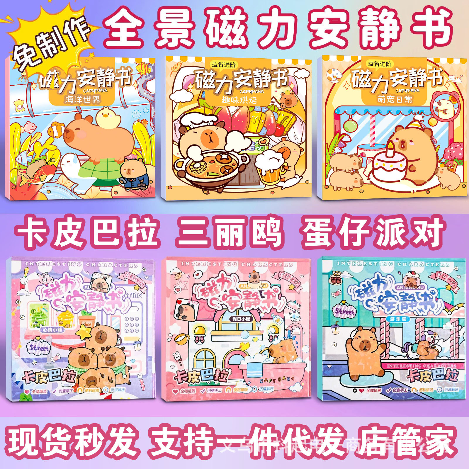 Continuously updated Kapibara series magnetic quiet book for girls, magnetic suction toy book, handcraft, no cutting required