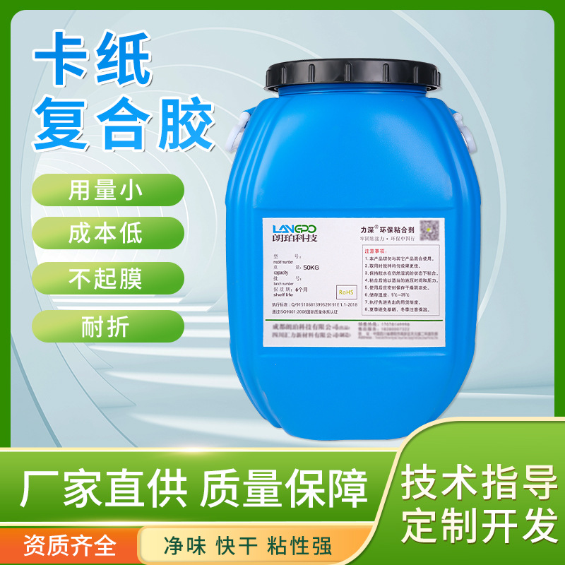 朗珀科技卡纸复合胶PET镀铝膜复纸胶防水增粘高粘度复合胶水