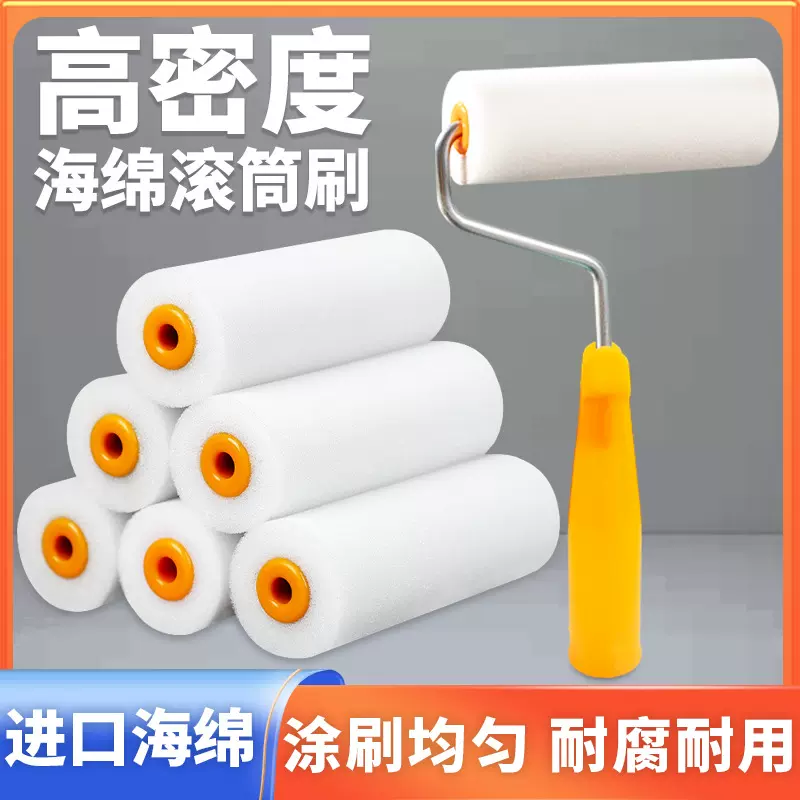 海绵滚筒4寸高密度水性漆涂漆聚氨酯艺术漆工具木器漆乳胶漆专用