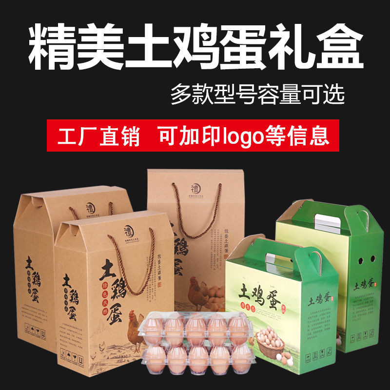 土鸡蛋包装盒手提盒草鸡蛋礼盒20枚30枚60枚通用礼品盒纸箱直销
