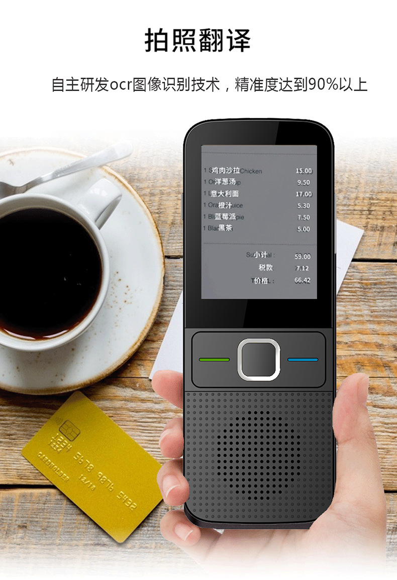 拍照录音智能翻译器2