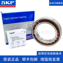 瑞典斯凯孚/SKF 进口 机床主轴 配对轴承 7009--7014CDGATP/P4B