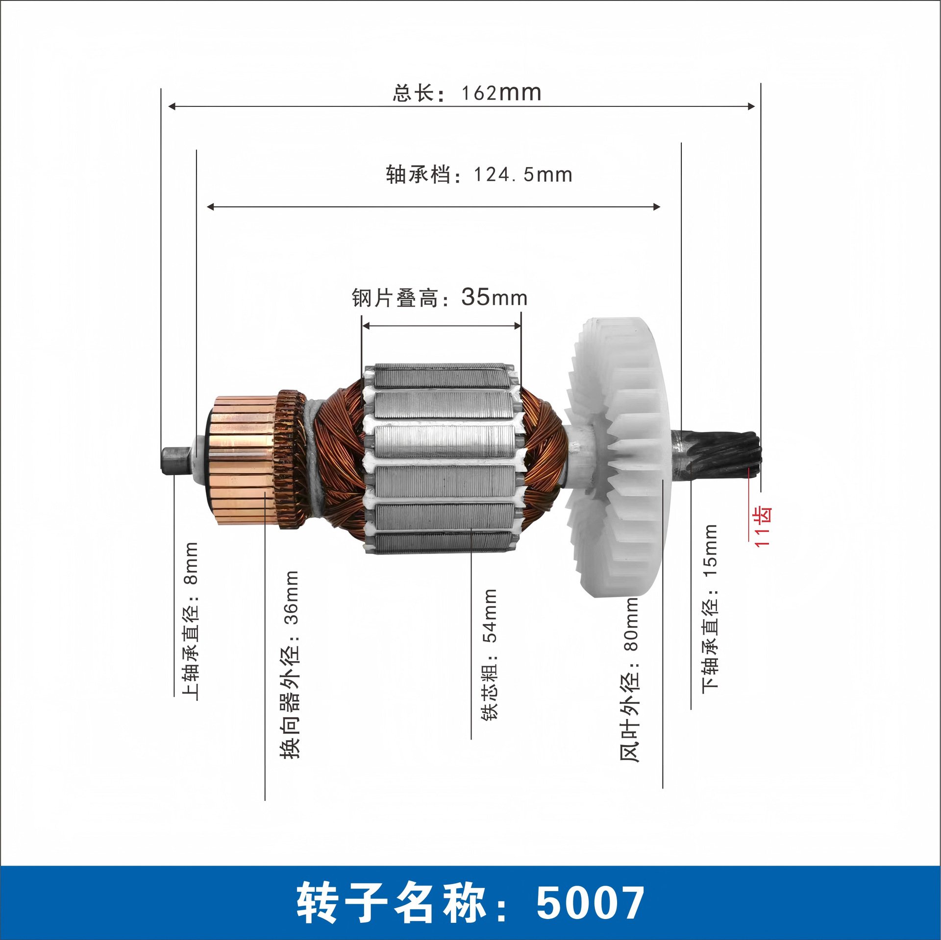 5007N rotor