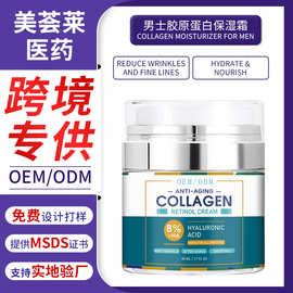 外贸工厂专供胶原蛋白保湿霜COLLAGEN MOISTURIZER FOR MEN护肤