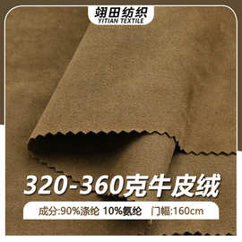 加厚双面麂皮绒四面弹牛皮绒布料仿鹿皮绒翻毛皮秋冬服装夹克面料