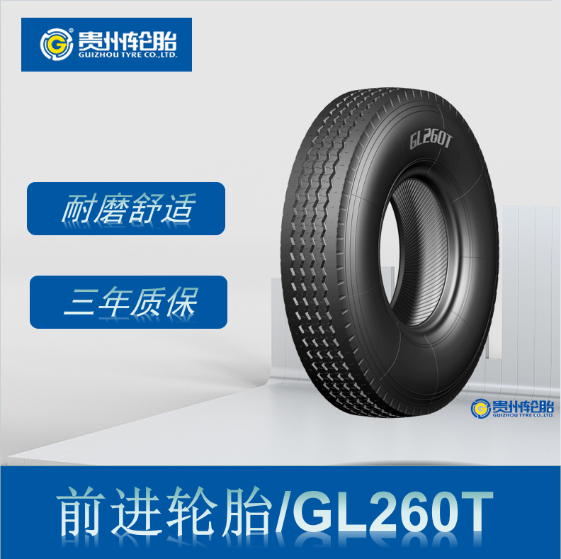 前进 (ADVANCE)  8.25R15LT轮胎 GL260T花纹 正品卡客车轮胎