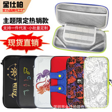 现货任天堂switch收纳包ns oled游戏主题配件包便携硬壳保护包套