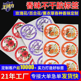 定制香味贴纸 花香味刮刮香贴纸 熏香瓶香水瓶香味不干胶标签厂家