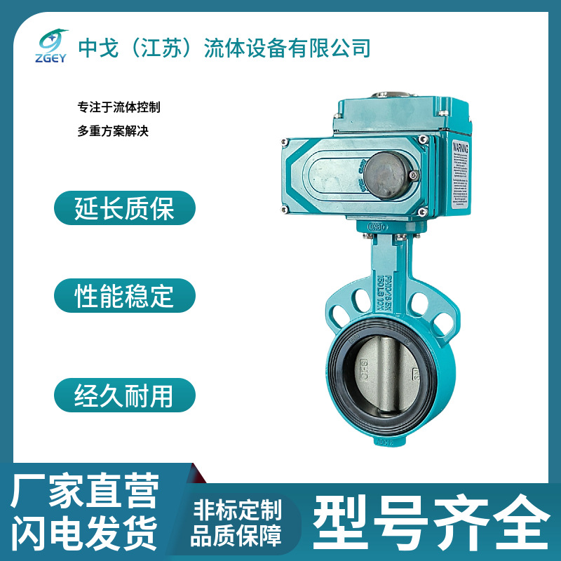 电动中线蝶阀 对夹式智能开关软密封蝶阀 D971X-16Q/25Q电动蝶阀