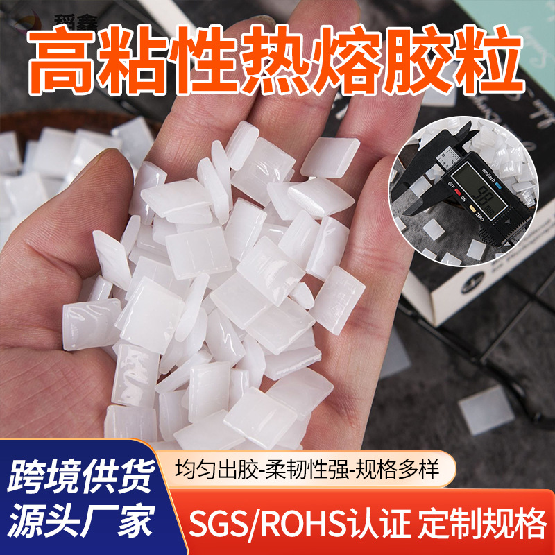 书本无线装订热熔胶热熔胶粒覆膜铜板纸装订胶袋装高粘热熔胶颗粒