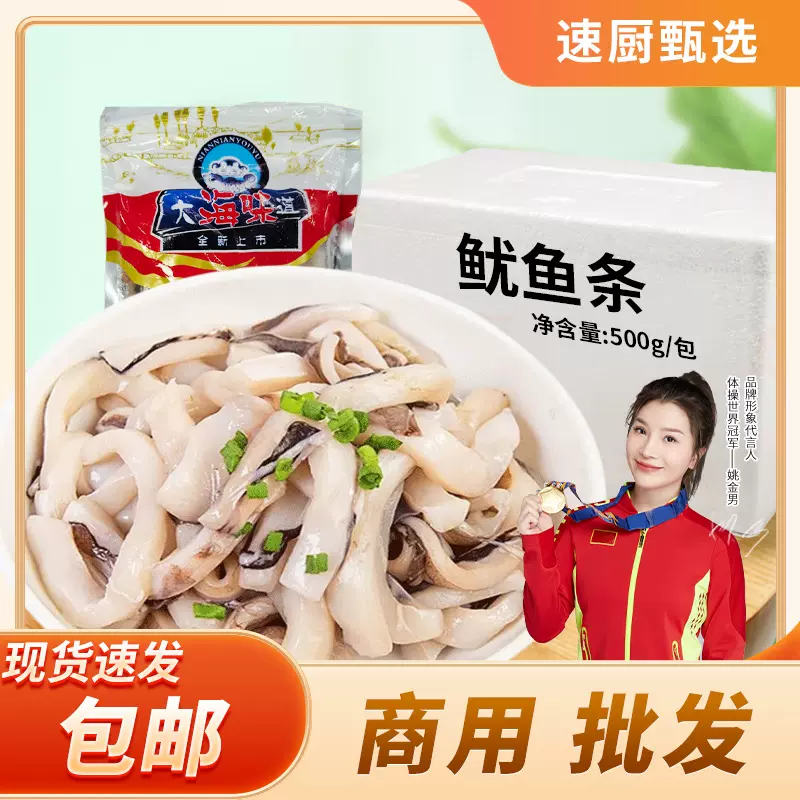 冷冻鱿鱼条商用拌饭烧烤铁板串串火锅烧烤食材水产袋装速冻批发