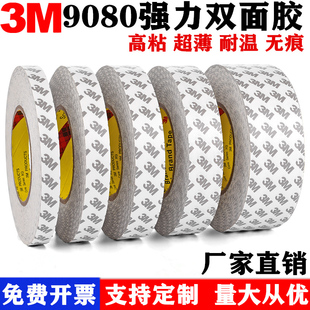 Genuine 3m9080 Double-Sided Tape Strongly Fixed Ultra-Thin Waterproof Traceless Temperature-Resistant High Viscosity Imported 3m Double-Sided Tape