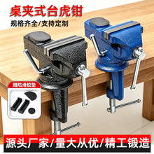四件套台虎钳 工作台多功能家用轻型台钳 木工桌钳平口夹具台钳