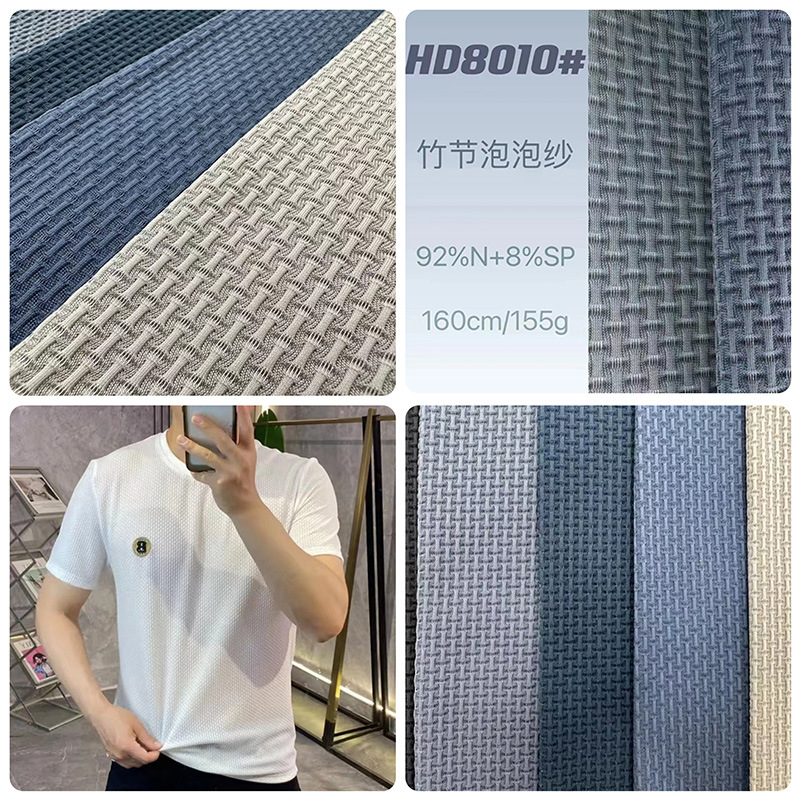 竹节泡泡纱锦纶提花布料 150g冰丝速干运动休闲男装POLO衫面料