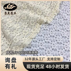 褶皱泡泡蕾丝面料 锦氨棉蕾丝布料 时尚女装上衣裙子厂家批发现货