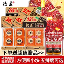 重庆正宗德庄火锅底料360g45度52度65度牛油四小块特麻辣调料尝鲜