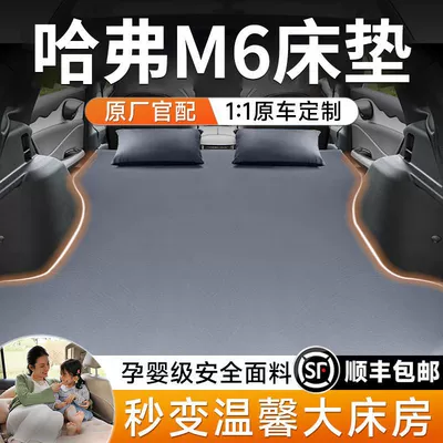 Haval M6 Rear Sleeping Pad Special Inflatable Mattress Plus Trunk Filling Car Air Bed Modification Parts Haval