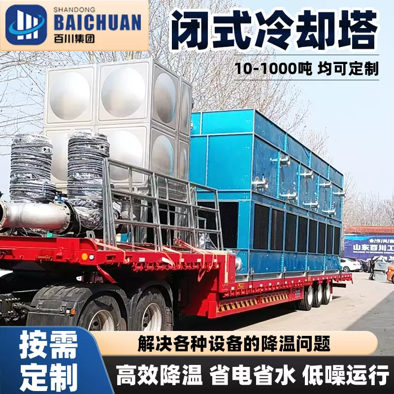 闭式冷却塔注塑机中频炉降温方形循环水不锈钢封闭式凉水塔冷水塔