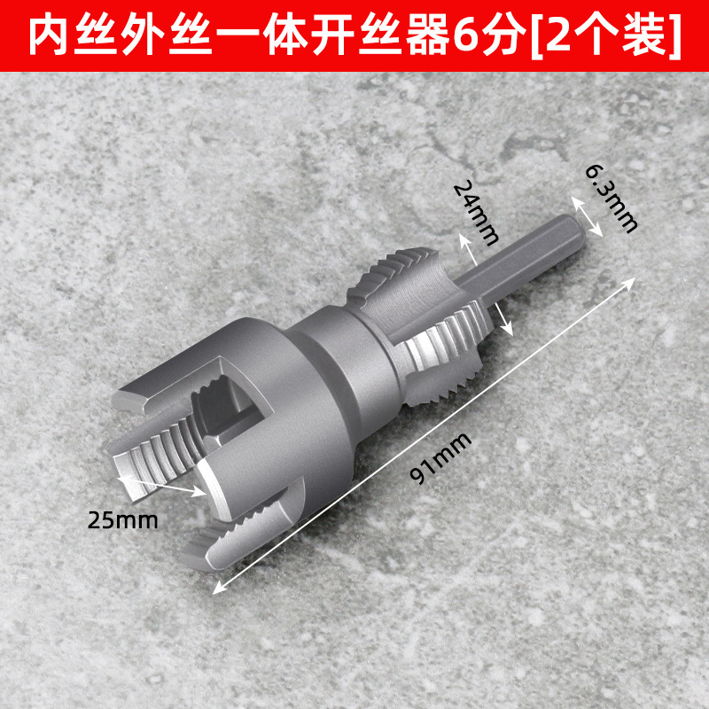 戴恩水管ジャケット内糸外糸一体開糸器4分6分水管pprねじタップ板歯|undefined
