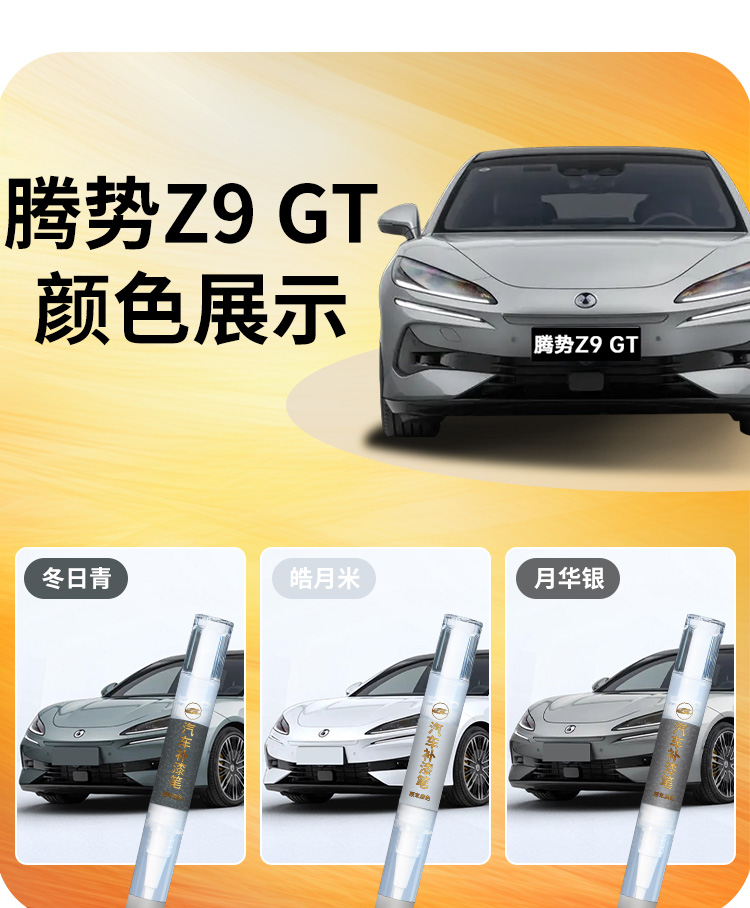 Denza Z9GT touch-up paint pen, Starlight Black and Moonlight Silver car paint, for removing scratches from car paint