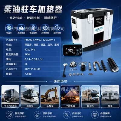 5KW Outdoor Wood Stove Heater, 12V/24V, Bluetooth, Constant Temperature, Suitable for High Altitude, Car, Home, and Parking Use, Diesel Heater (Automotive air conditioning) - 12v24v-5kw-fuel-heater-with-bluetooth-altitude-detection-thermostat-startstop-function-and-timer
