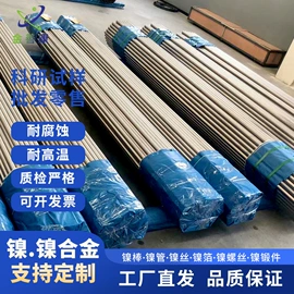 镍及镍合金材;镍;锆