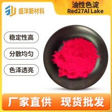 进口red27红色27色淀印度红色27色淀厂家批发化妆品级红色27色粉