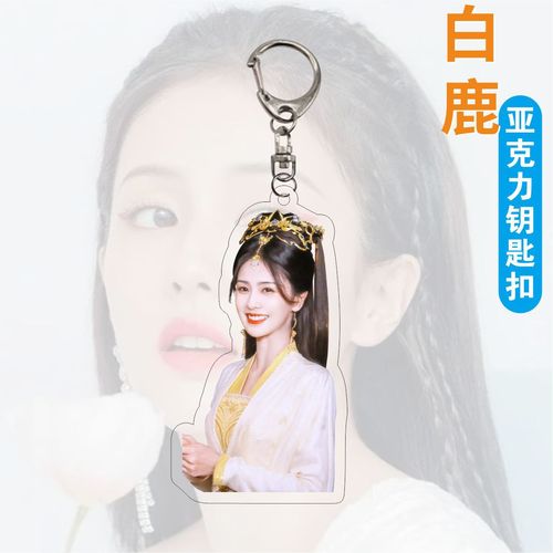 Acrylic Double-Sided Keychain with White Deer Pendant, Celebrity Merchandise, Independent Packaging Gift, Celebrity Support