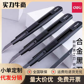 得力2037美工刀锌合金外壳黑刀片30°裁纸刀拆快递小号金属壁纸刀