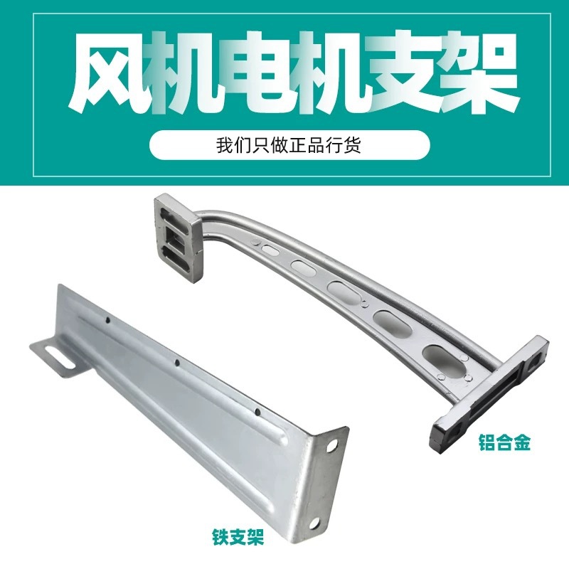 大江工业冷风机电机专用铝合金固定支架水冷环保空调加厚配件