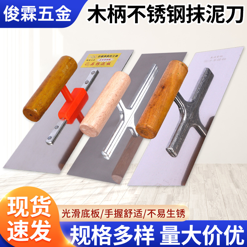 现货木柄不锈钢抹泥刀泥瓦工具刮腻子抹泥刀家装墙面刮大白抹泥板