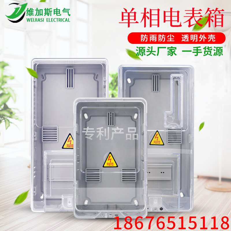 单相透明电表箱 1户防水插卡式户外电表箱家用塑料电表箱厂家直销