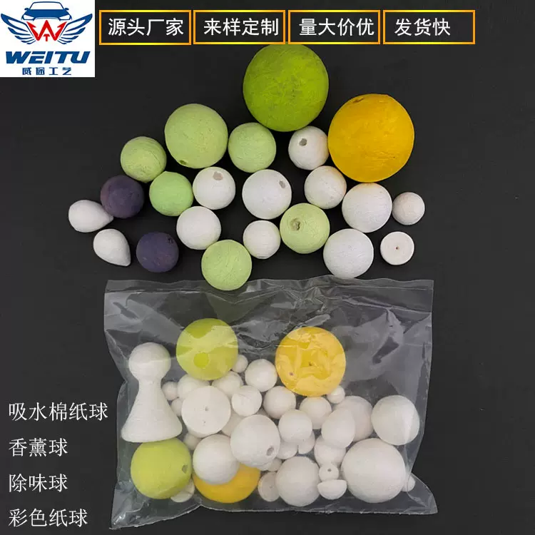 厂家批发除臭球吸水棉纸球圣诞香薰球彩色球派对挂饰玩具纸球香球
