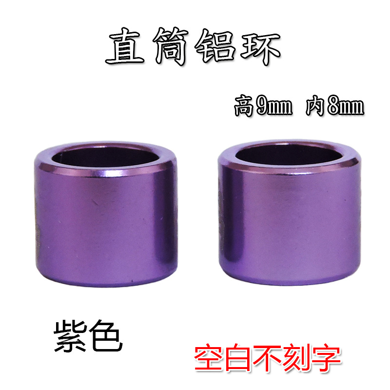 直筒高9内8紫色空白不刻字